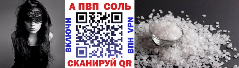 Купить где  Струнино  А ПВП Соль 